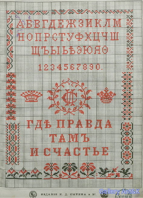 Альбом малороссийских рисунков для вышивания, 1886 г.